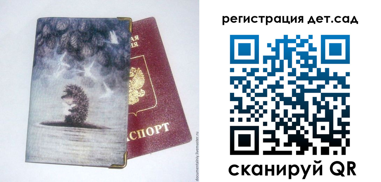регистрация для школы в Североморске
